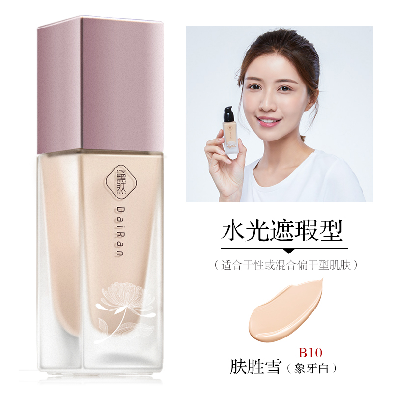B10-水光遮瑕-象牙白