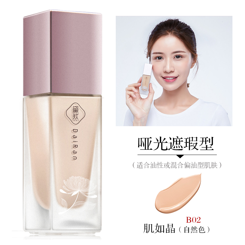 B02-哑光遮瑕-自然色